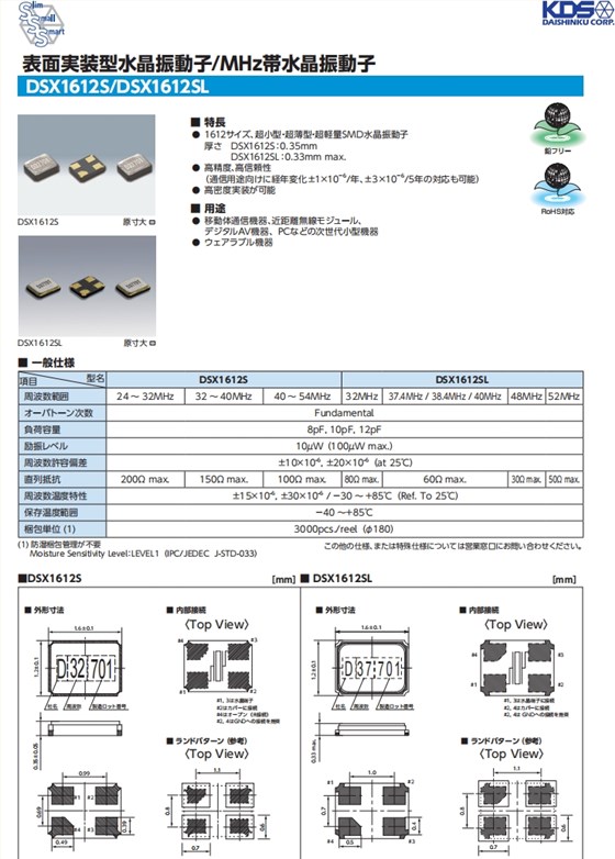 DSX1612S 1